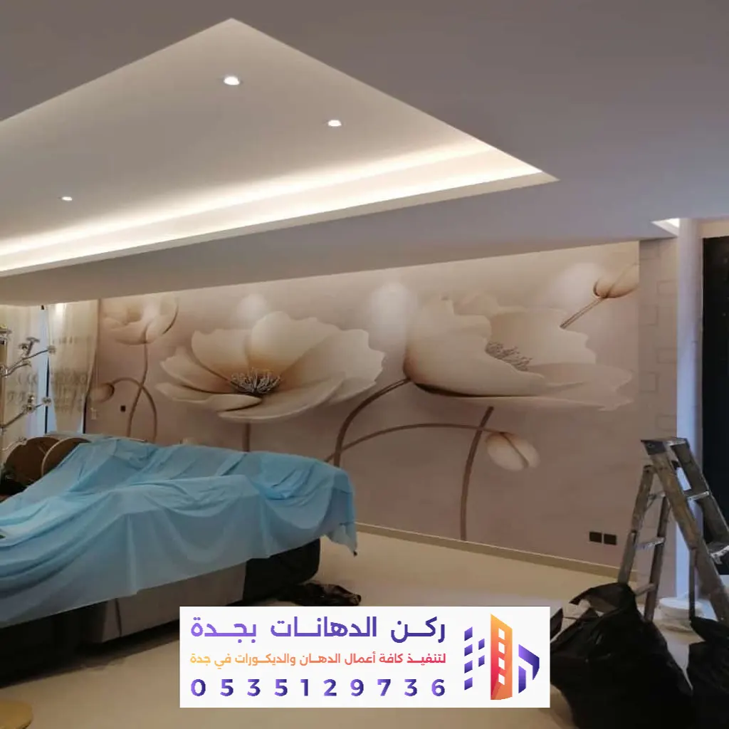 أسعار تركيب ورق جدران مميزة في جدة