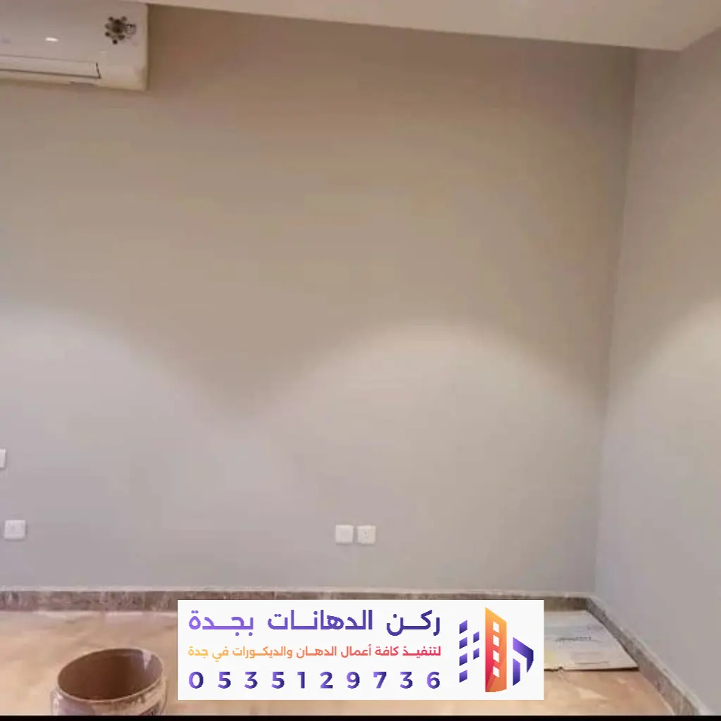 ألوان بويات داخلية في جده