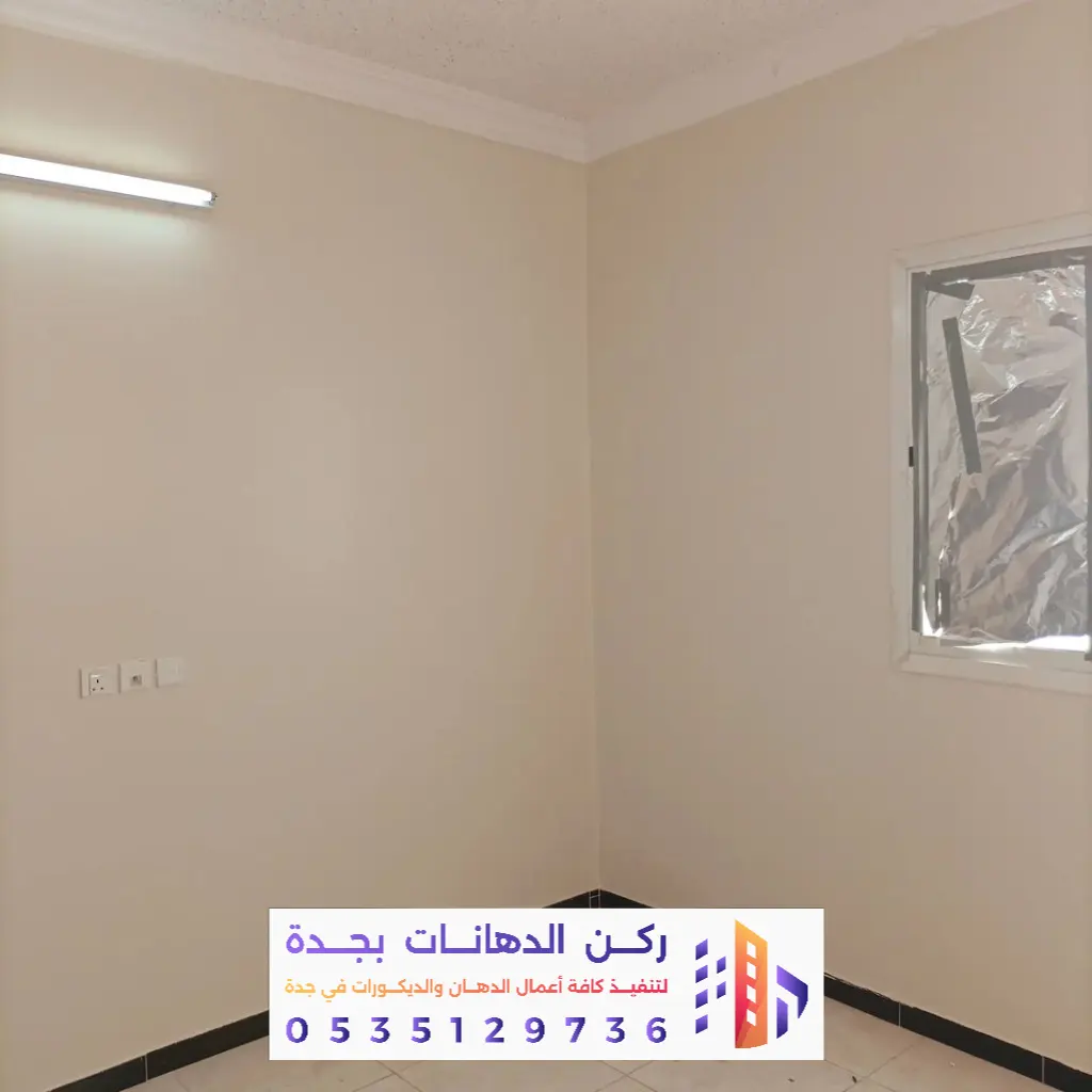 بويات داخلية للغرف في جده