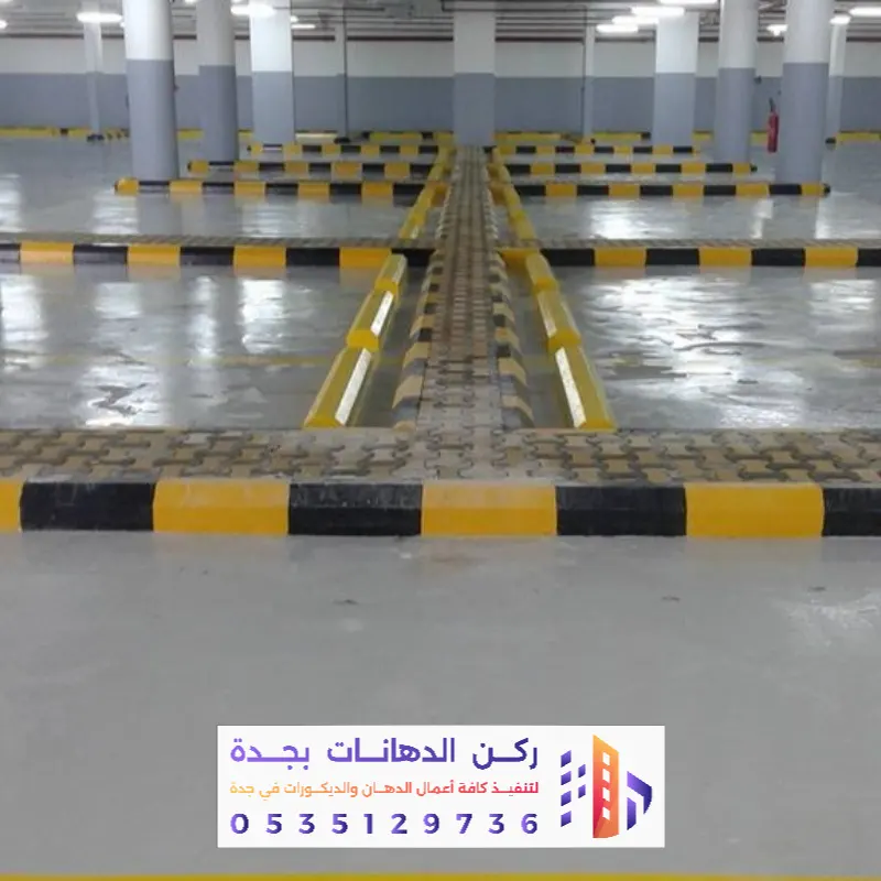 دهان الإيبوكسي في جدة 0562381942 أفضل معلم أرضيات إيبوكسي وثري دي 2026 4 تخطيط دهان الأيبوكسي في جده