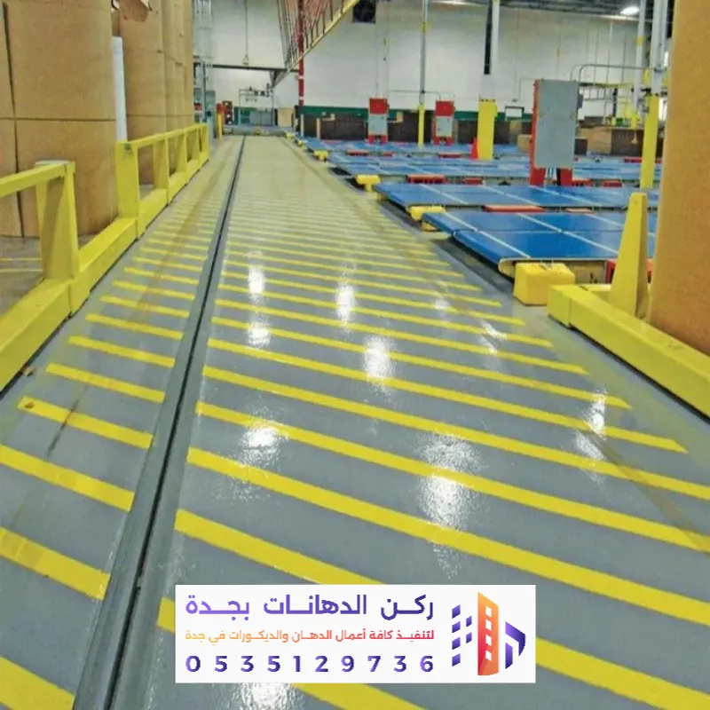 دهان الإيبوكسي في جدة 0562381942 أفضل معلم أرضيات إيبوكسي وثري دي 2026 11 تركيب أرضيات إيبوكسي في جدة