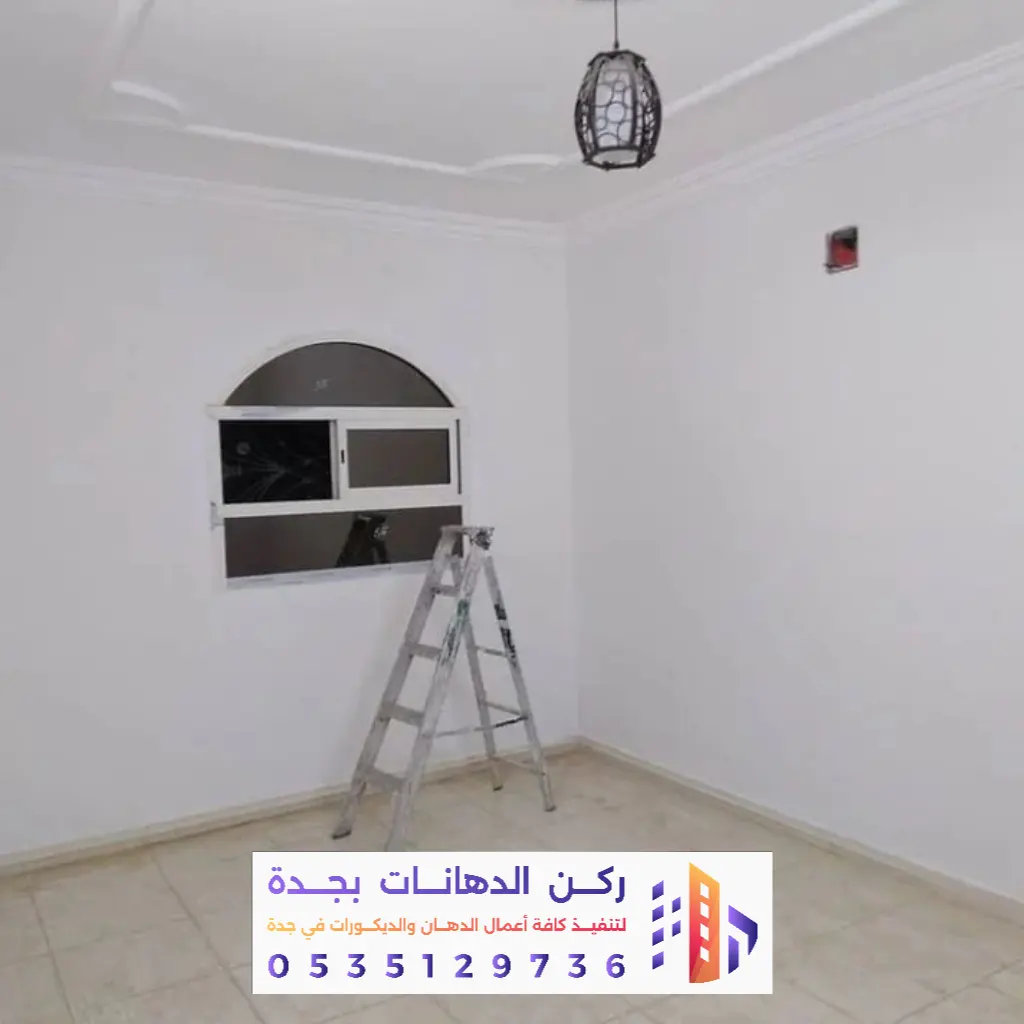 تشطيب وتجديد بويات داخلية في جده