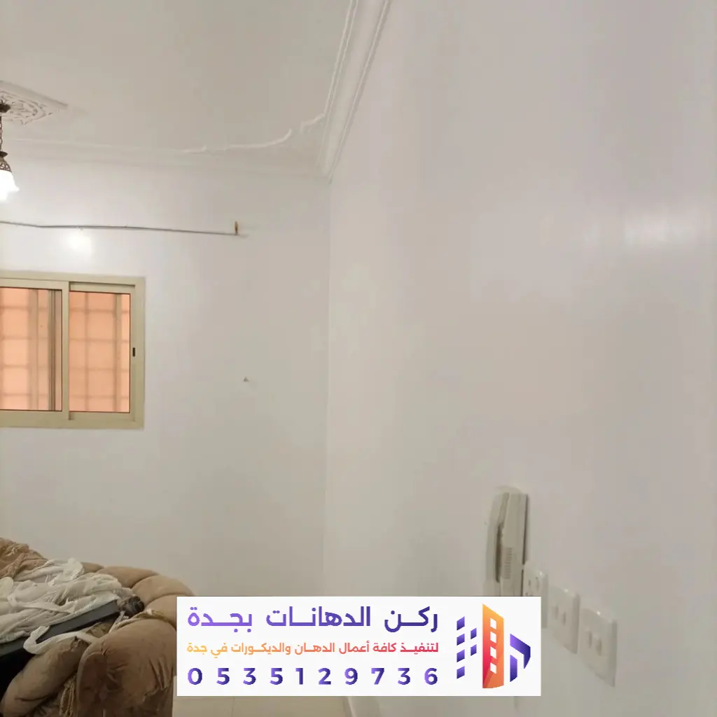دهان بويه داخلية عصرية في جدة
