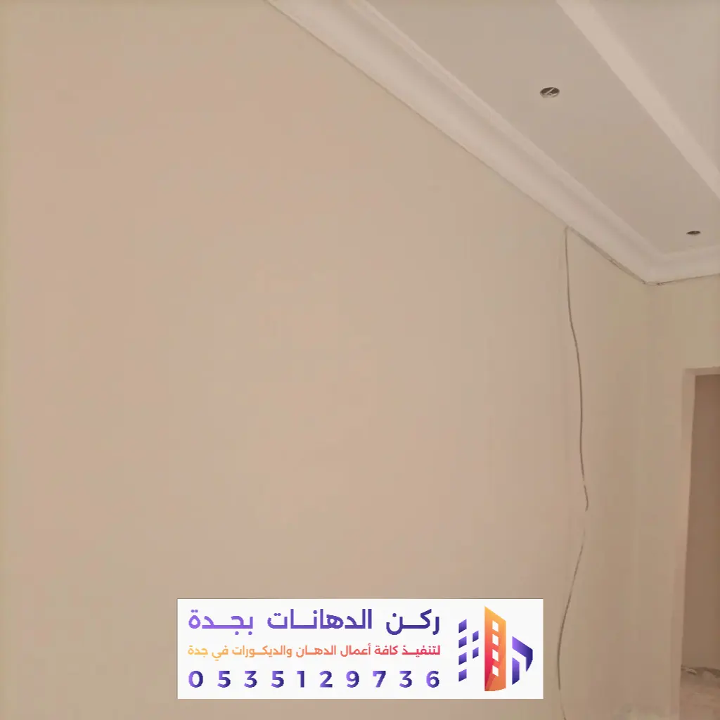 دهان بويه داخلية في جدة
