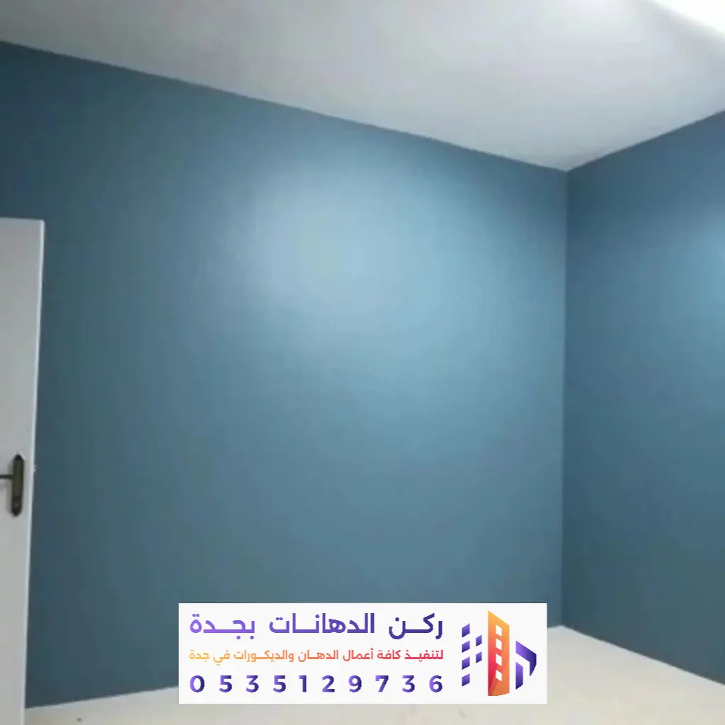 فني تنفيذ دهانات داخلية غامقة بجده