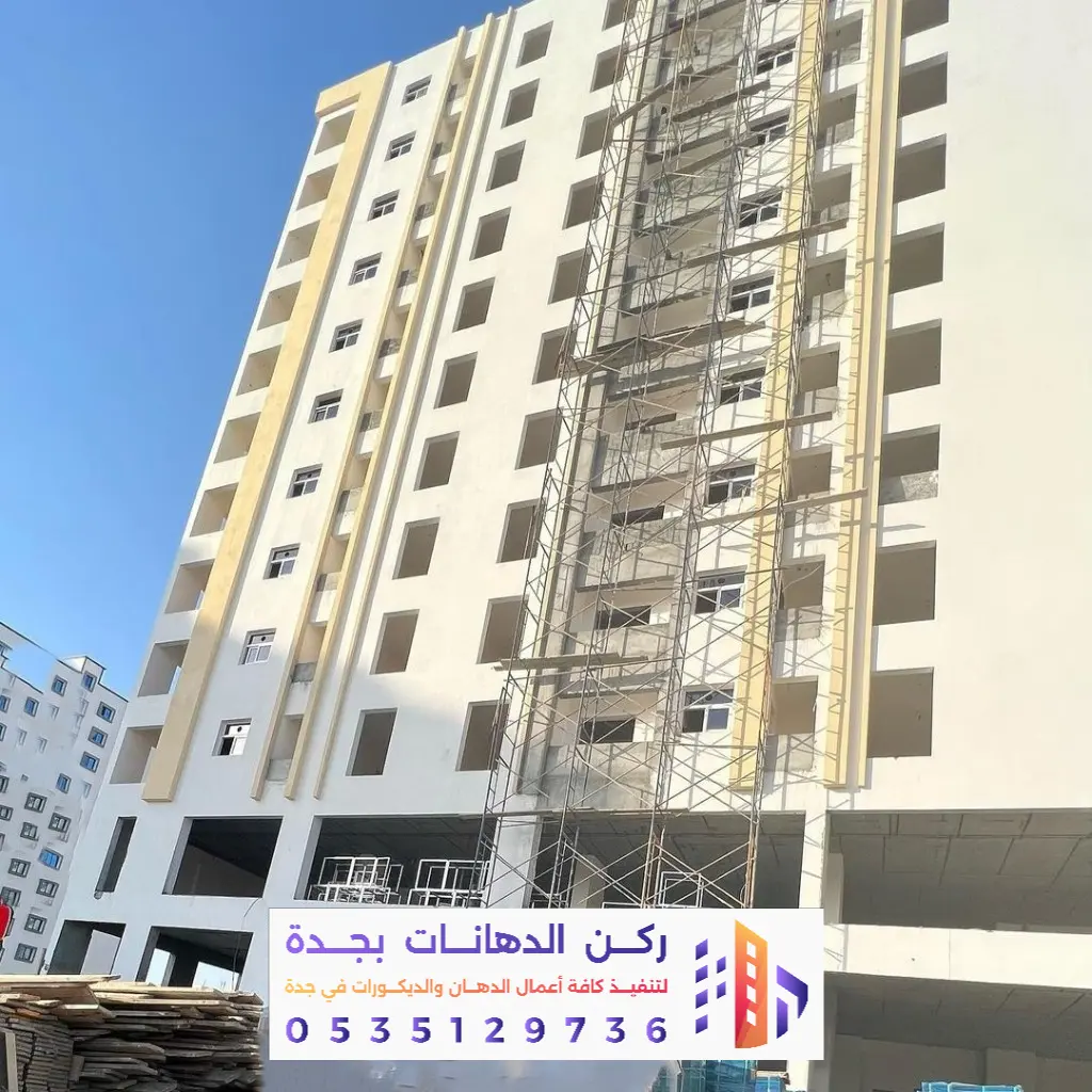 فني دهانات عمارات خارجية في جدة