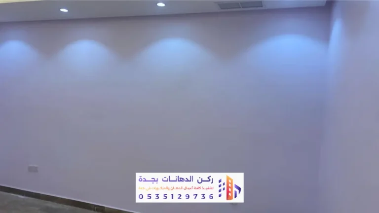 معلم بويات داخلية في جده