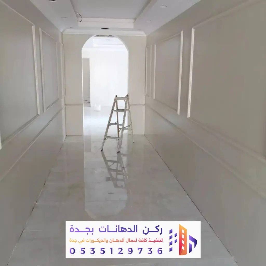 معلم بويات داخلية في جده
