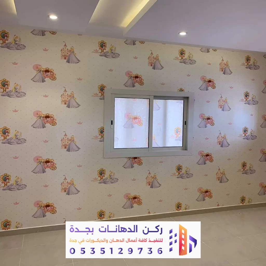 معلم تنفيذ جميع أنواع ورق الحائط في جده