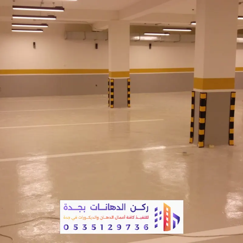 دهان الإيبوكسي في جدة 0562381942 أفضل معلم أرضيات إيبوكسي وثري دي 2026 28 مقاول إيبوكسي للأرضيات في جدة