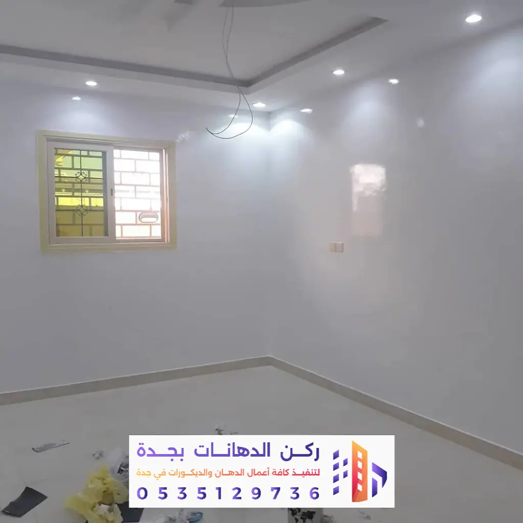 مقاول تشطيب بويات داخلية في جده