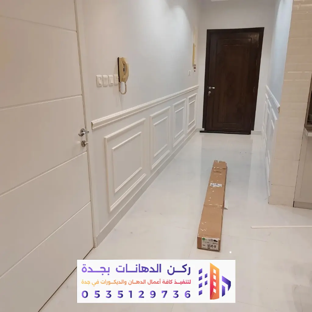 مقاول تشطيبات جده 0562381942 خدمة تشطيب تسليم مفتاح بجده 3 مقاول تشطيب دهانات في جده