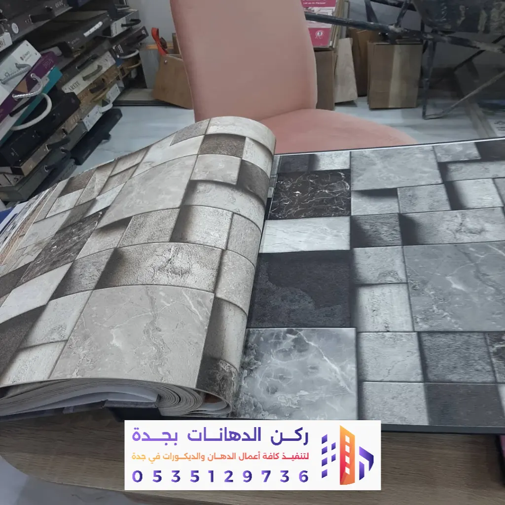 ورق جدران ثلاثي الأبعاد (D) في جدة