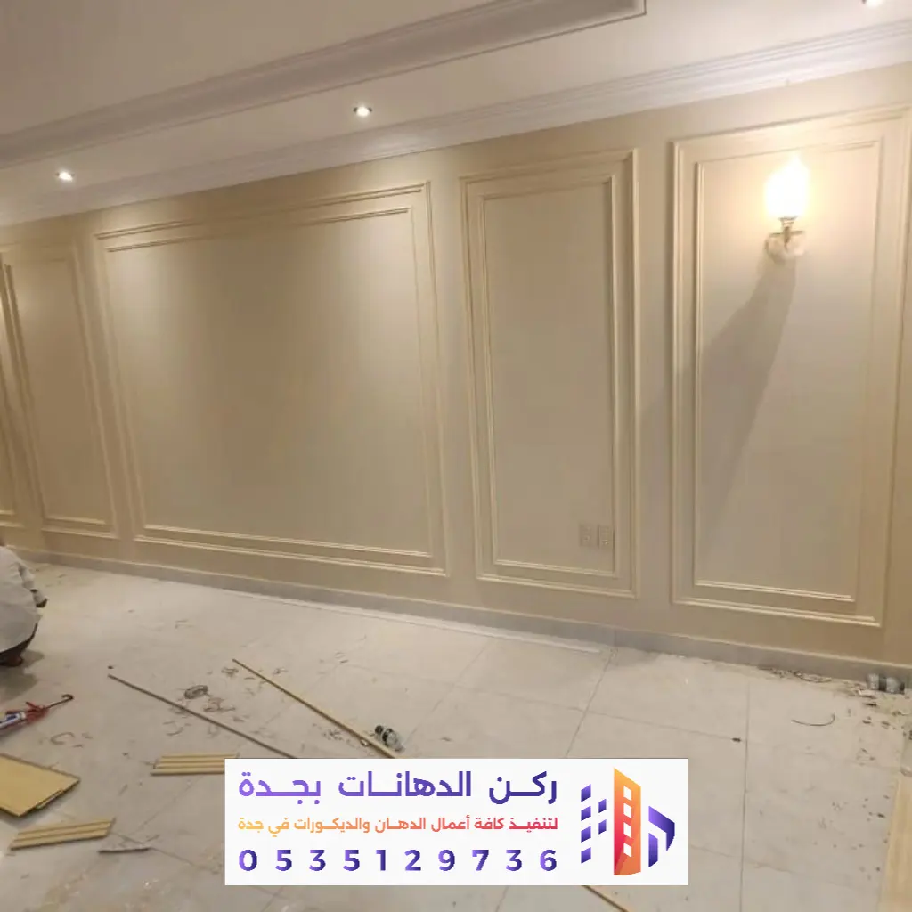 تشطيب دهانات داخلية بجدة