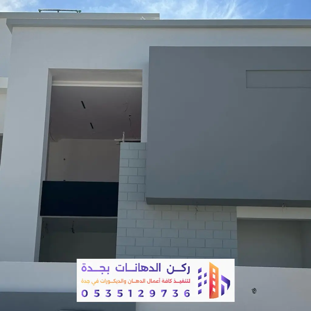 فني دهانات بجدة 0562381942 أفضل فني دهانات داخلية وخارجية بأحدث التشطيبات 9 تنفيذ دهانات خارجية للفلل بجدة