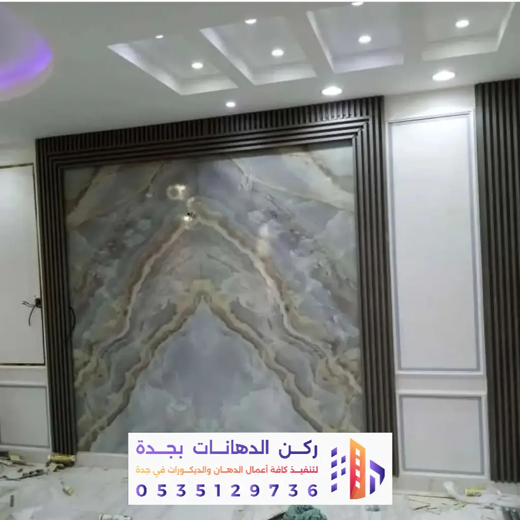 تركيب تكسيات بديل الرخام في جدة
