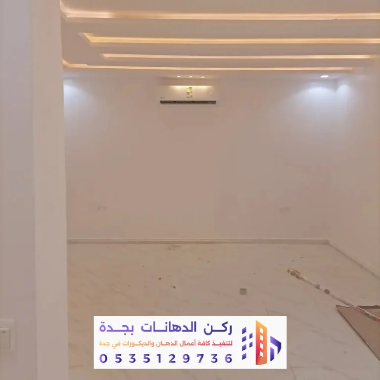 تشطيب دهانات داخلية في جدة بحي الحمدانية