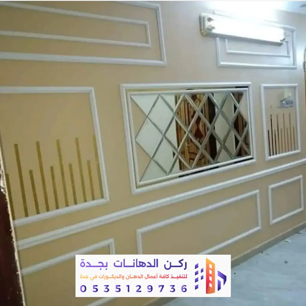 تشطيب دهانات وديكورات عصرية بحي النعيم جدة