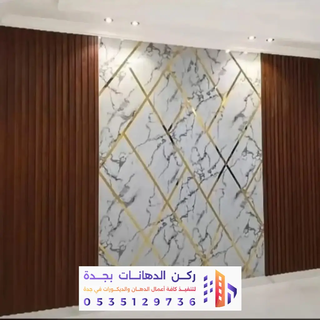 تشطيب ديكور بديل رخام بحي البوادي في جدة