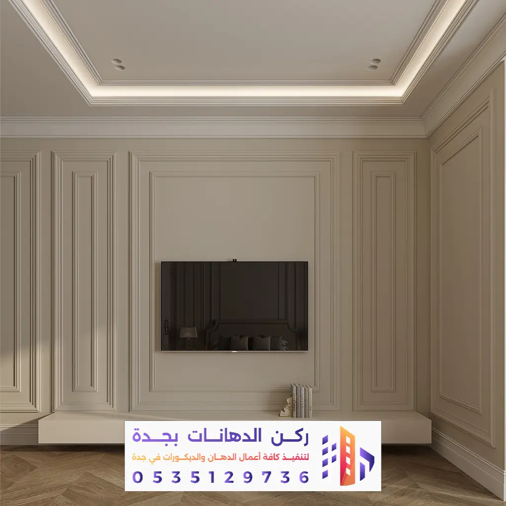 تشطيب ديكورات ودهانات بجدة