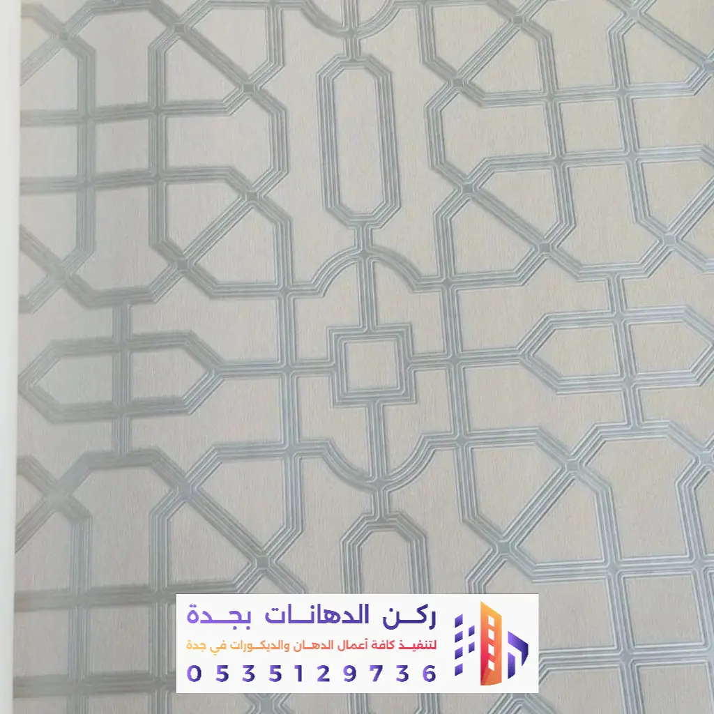 تنسيق وتركيب ورق حائط بجدة حي الروضة