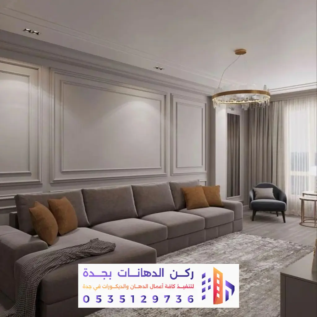تنسيق وتنفيذ دهانات داخلية بجدة