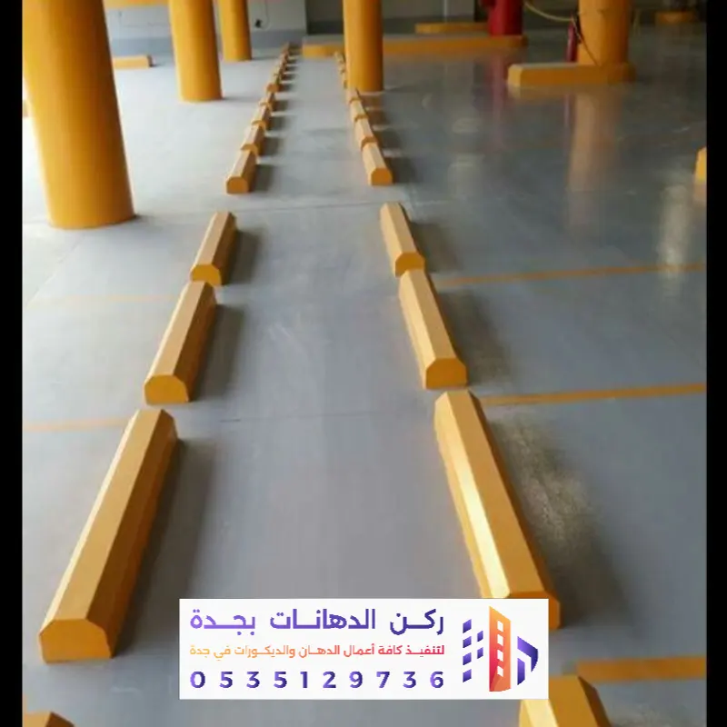 تنفيذ أرضيات الإيبوكسي في جدة