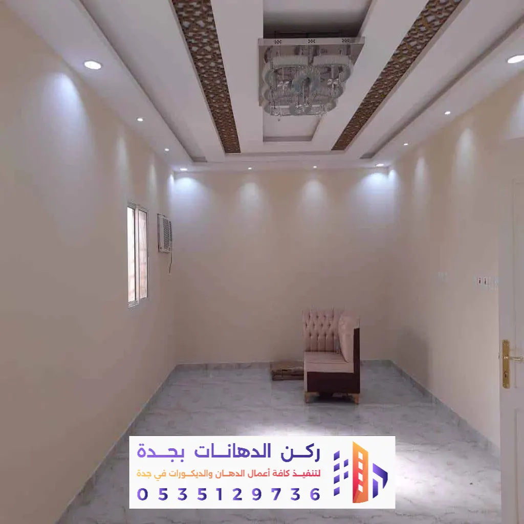 تنفيذ الدهانات الداخلية بجدة