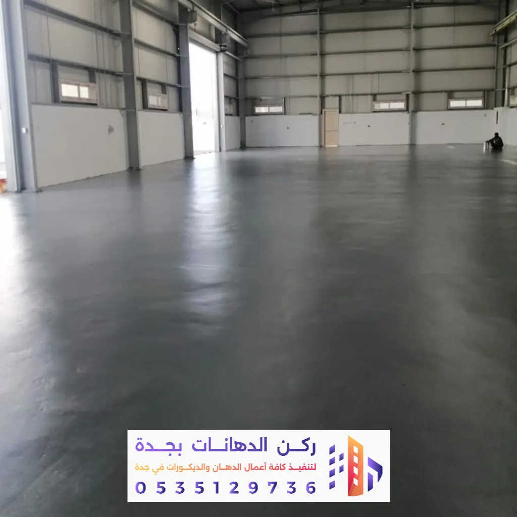 تنفيذ بويات أيبوكسي في جدة حي الرحاب