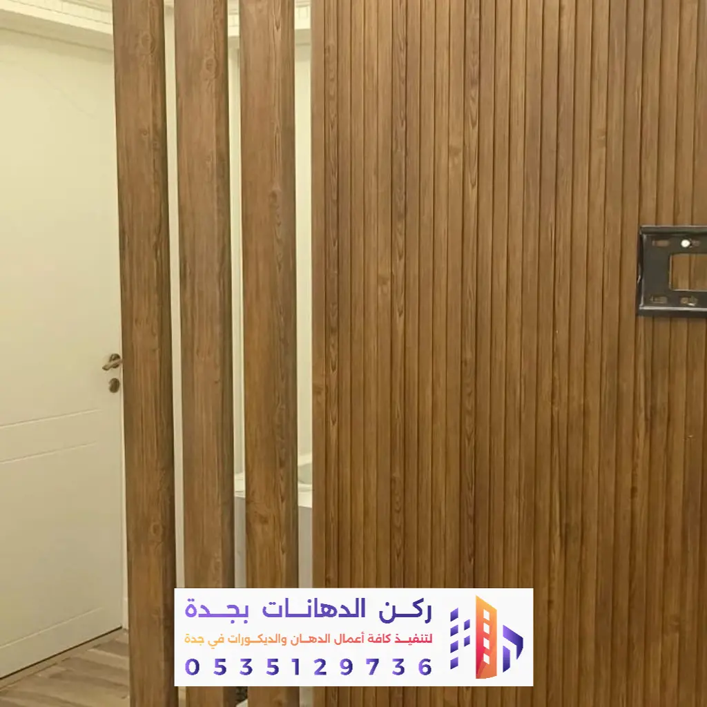 تنفيذ تكسيات بديل خشب بجدة