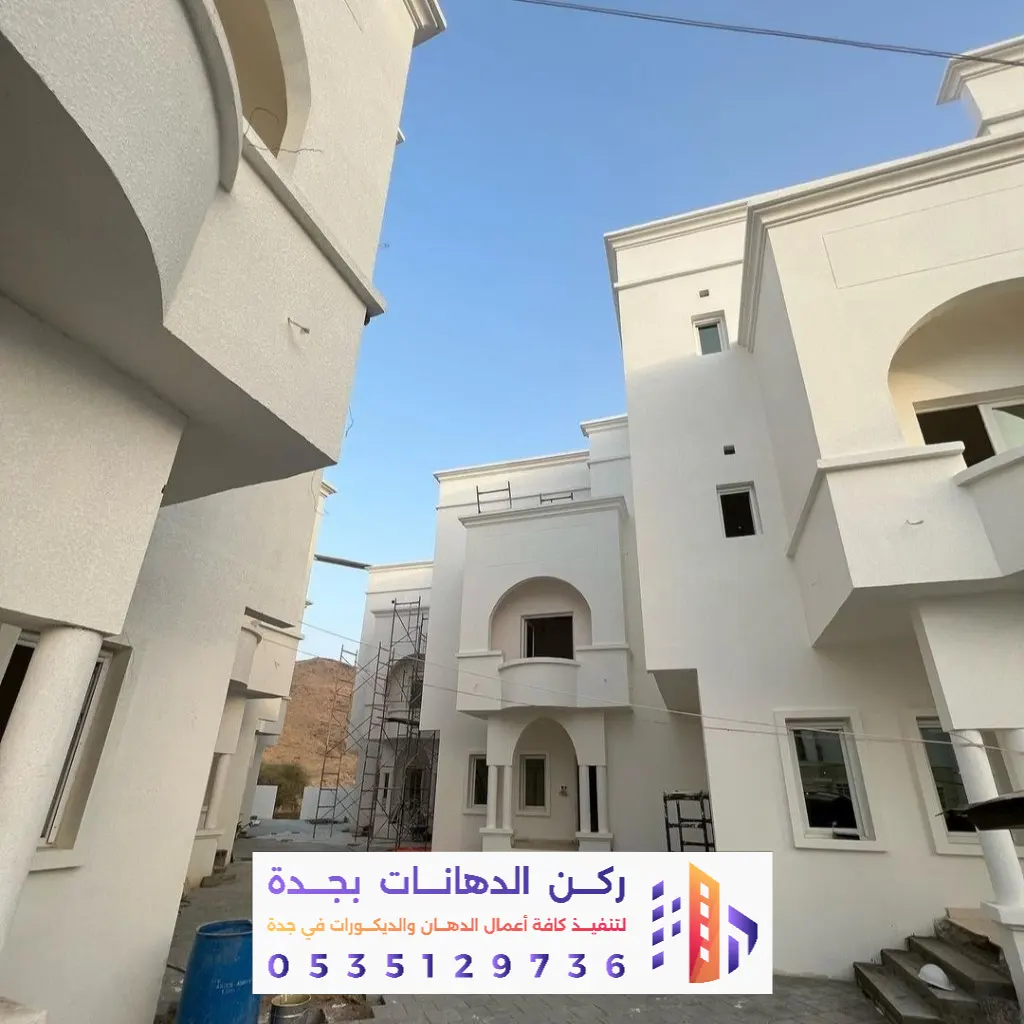 تنفيذ دهان الواجهات الخارجية في جدة