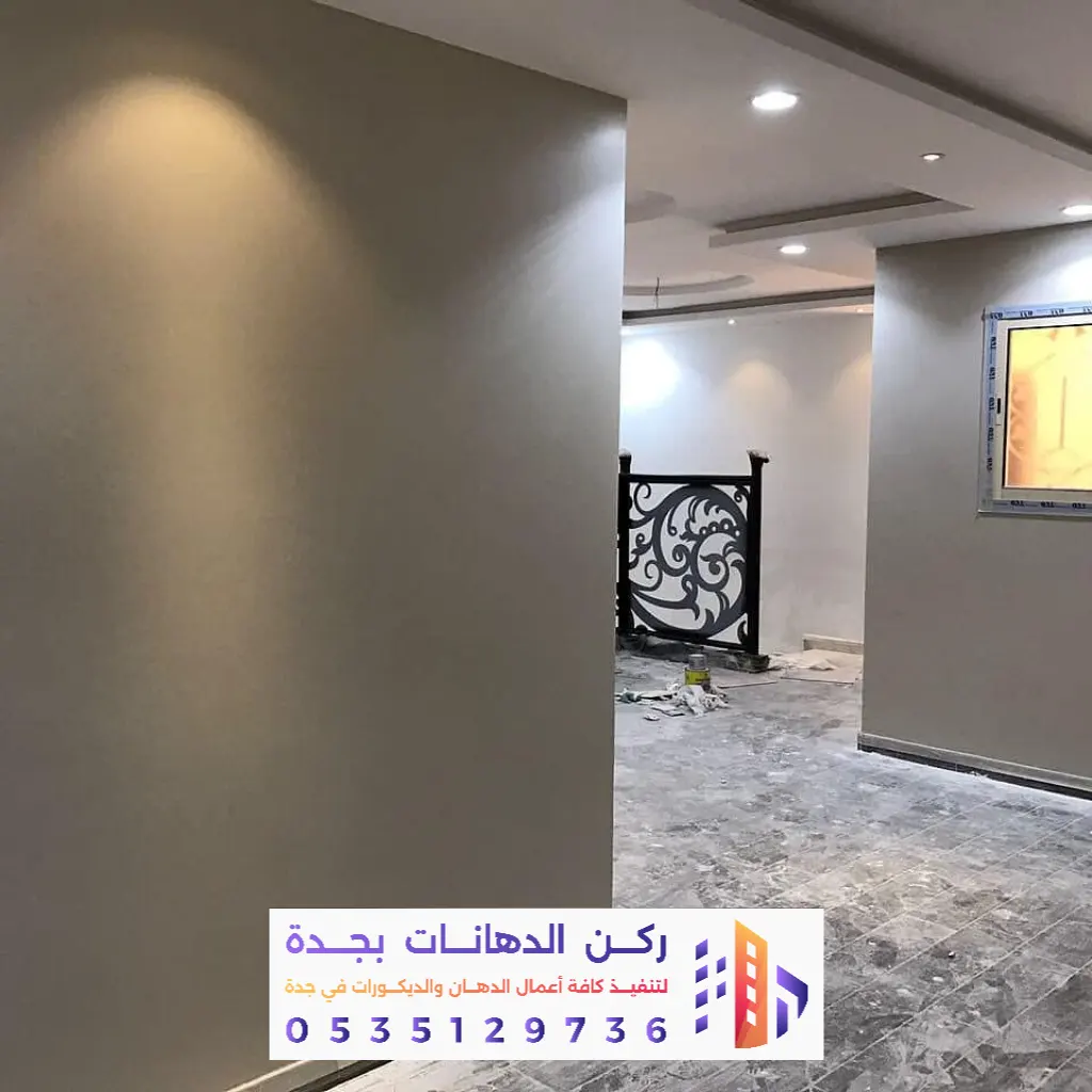تنفيذ دهانات داخلية بجدة حي النزهة