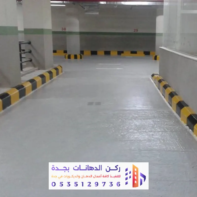 خدمات تنفيذ أرضيات الإيبوكسي في جدة