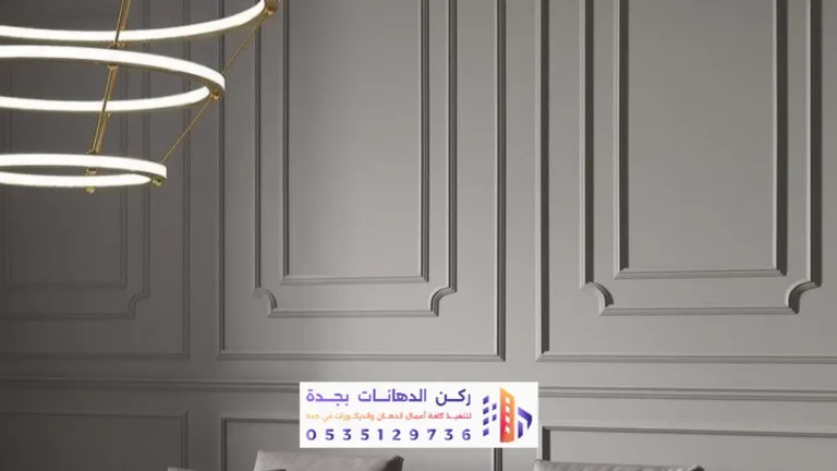 خدمات تنفيذ دهان وديكور بحي الروضة في جدة