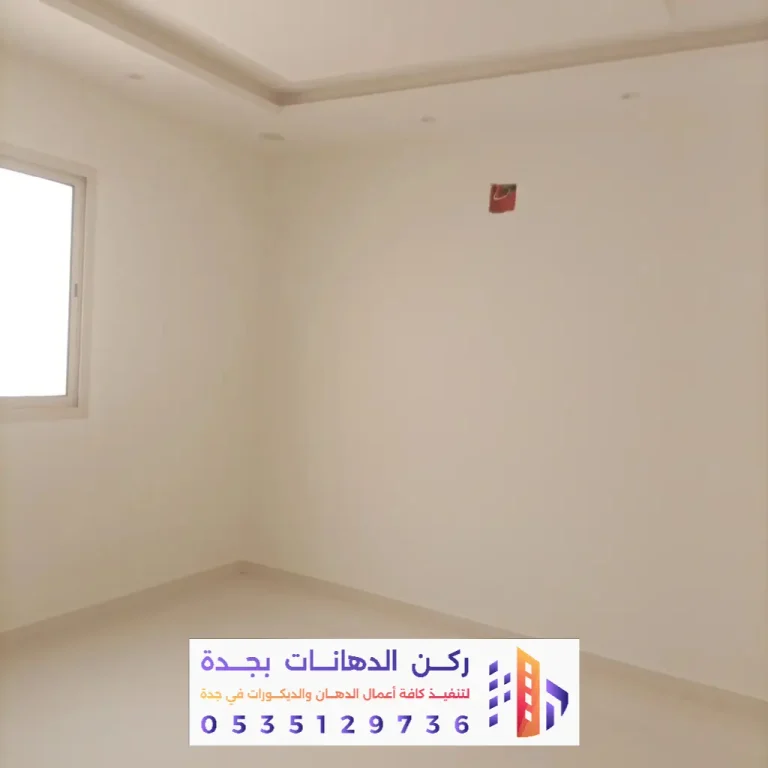خدمة دهانات داخلية في حي الحمدانية بجدة