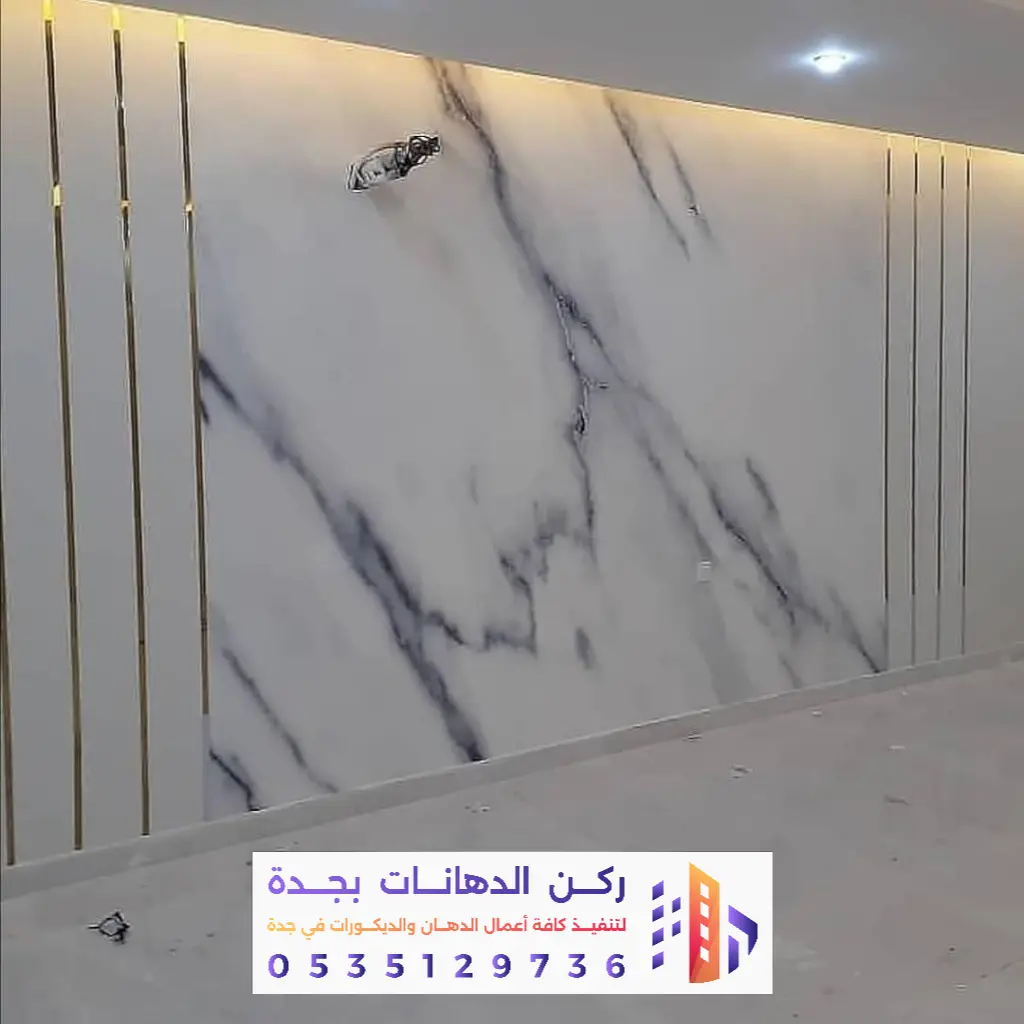 دهانات ديكورية وبديل الخشب وبديل الرخام