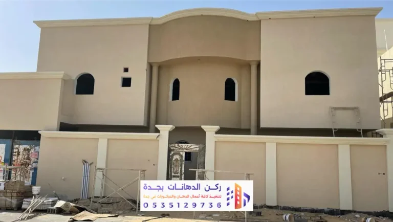 دهانات واجهات فاخرة بحي الحمراء في جدة