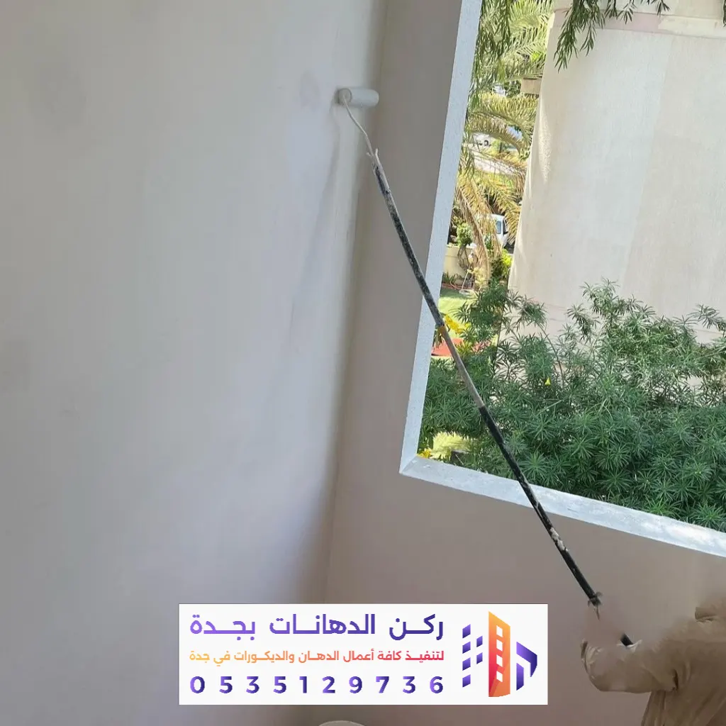 فني تشطيب دهانات داخلية في جدة