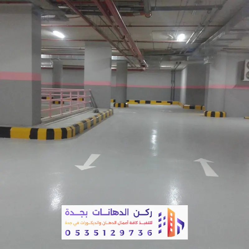 معلم خدمات تنفيذ أرضيات الإيبوكسي في جدة