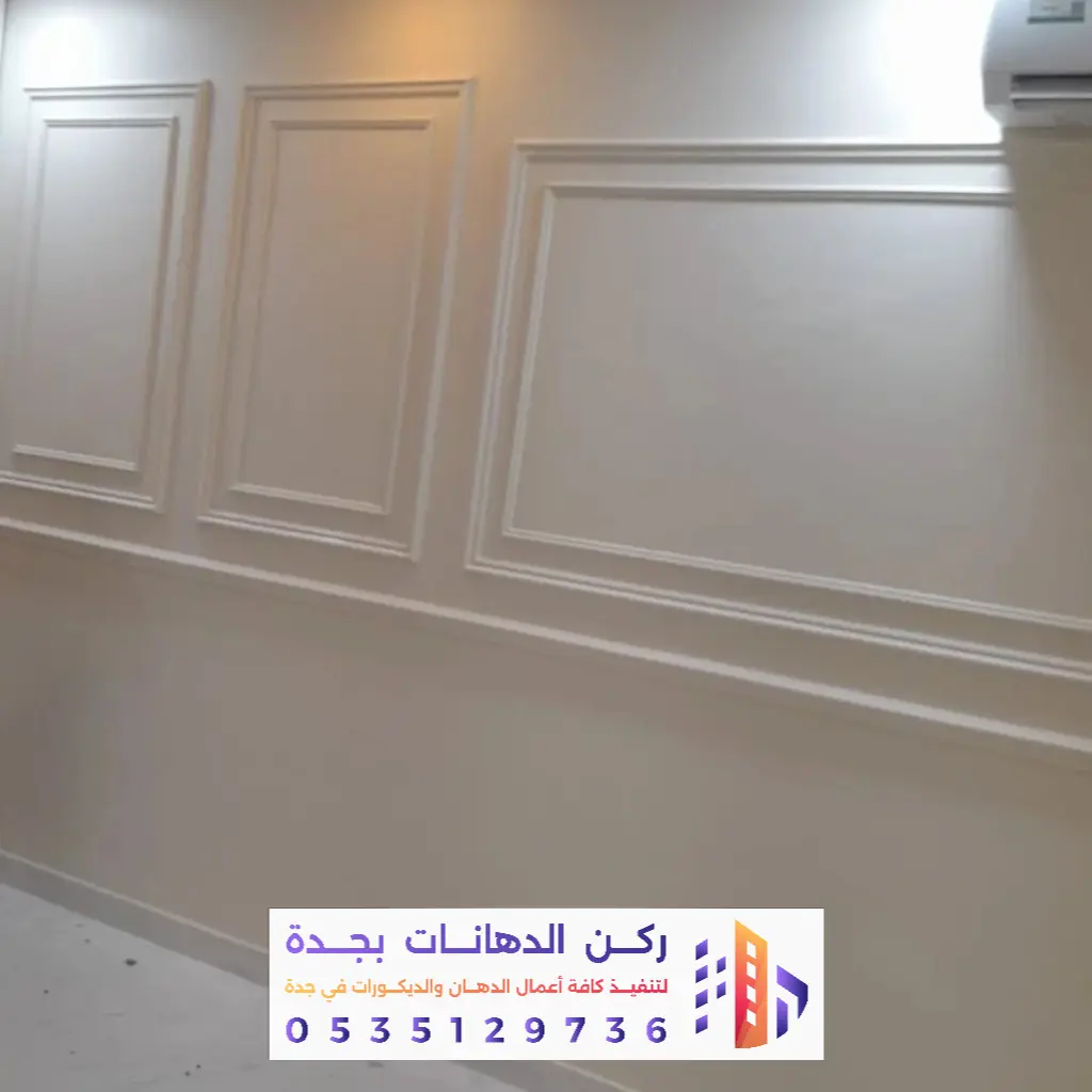 معلم دهانات بحي الشاطئ في جدة
