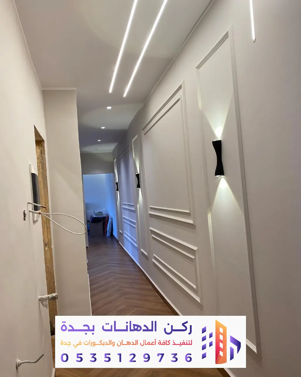 معلم دهانات داخلية بحي الزهراء بجدة