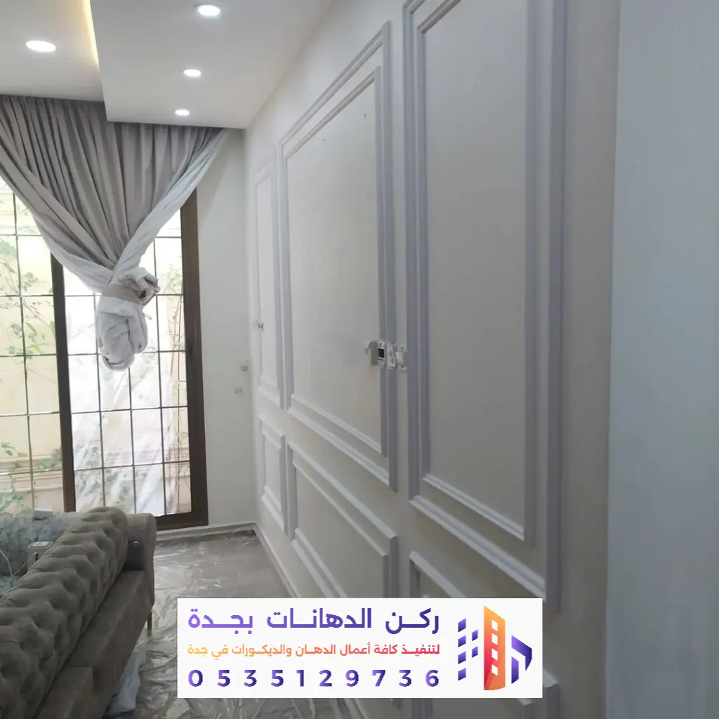 معلم دهانات داخلية وديكور للمجالس والغرف في جدة