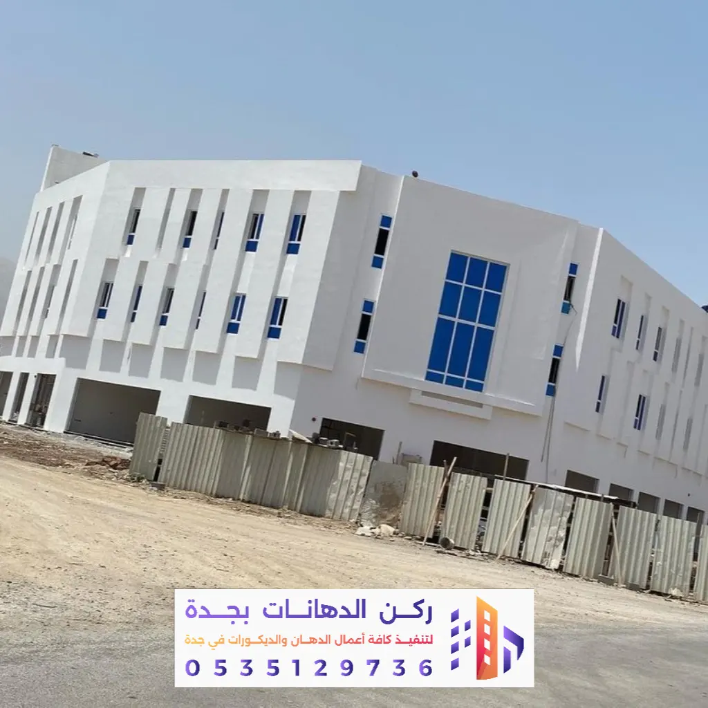 معلم دهانات عمارات من الخارج في جدة