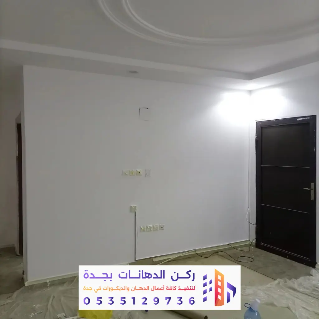 معلم دهانات فاخرة بحي الحمراء