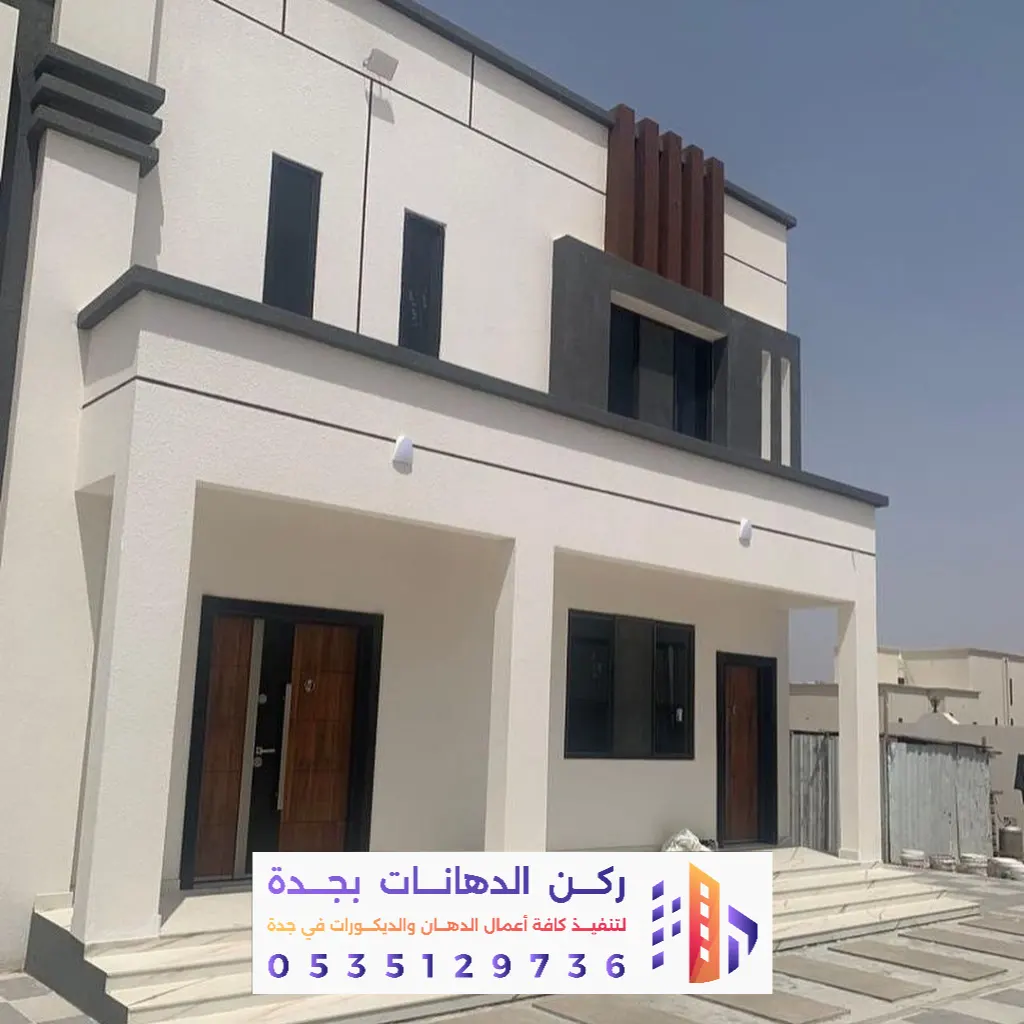 معلم دهانات واجهات خارجية فاخرة بحي الحمراء في جدة