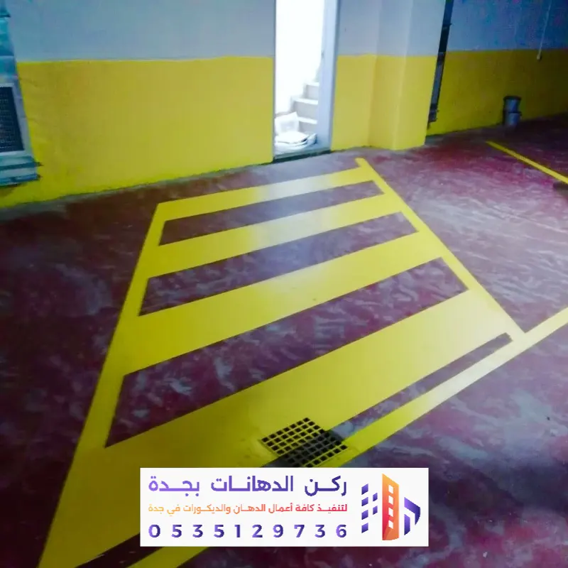 مقاول تركيب أرضيات إيبوكسي جدة