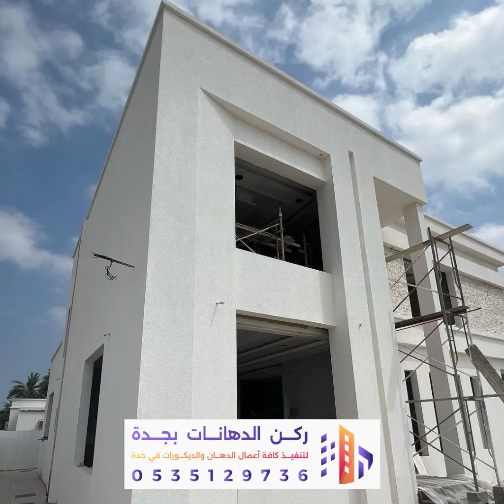 مقاول دهانات بحي الرحاب بجدة