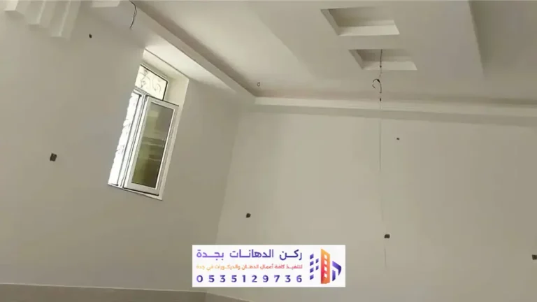 مقاول دهانات بحي الرحاب بجدة